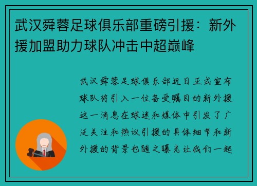 武汉舜蓉足球俱乐部重磅引援：新外援加盟助力球队冲击中超巅峰